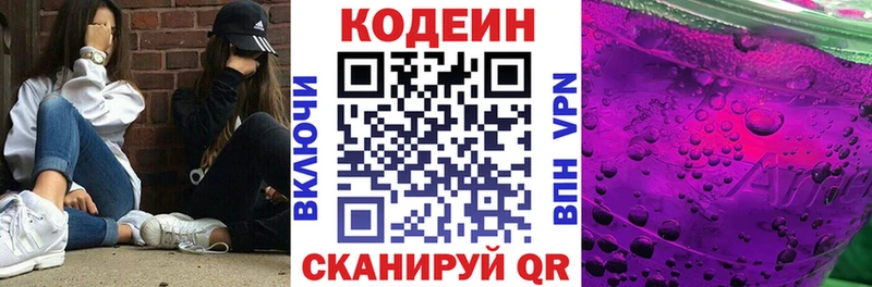 Купить  Анадырь  Кодеиновый сироп Lean напиток Lean (лин) 